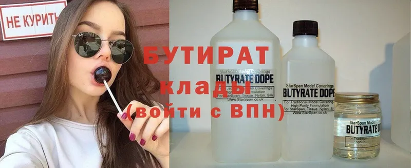 Бутират GHB  Инза 